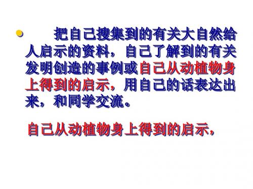 四年级下册第三单元作文指导(上课的课件修...