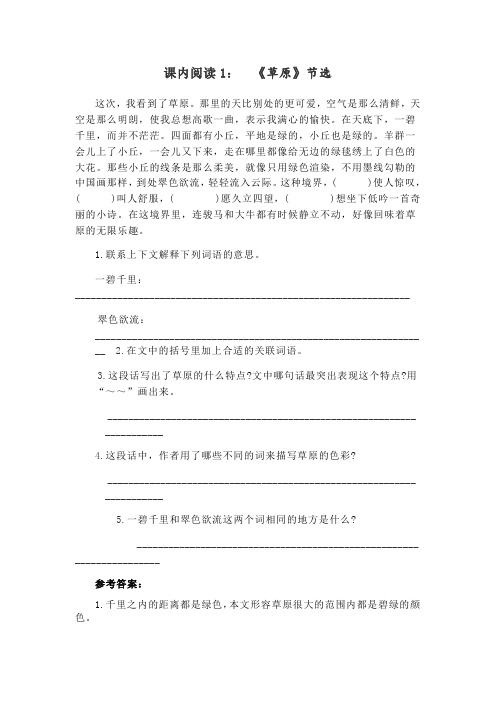 部编版语文六年级上册课内阅读练习带答案
