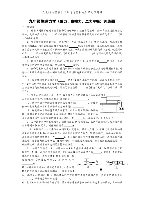 人教版物理第十二章《运动和力》单元试题8