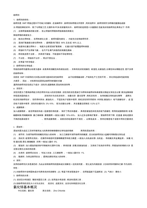 助焊剂(氯化锌理化性质)