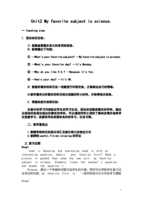 初中英语_  Unit2Myfavoritesubjectisscience教学设计学情分析教材分析课后反思