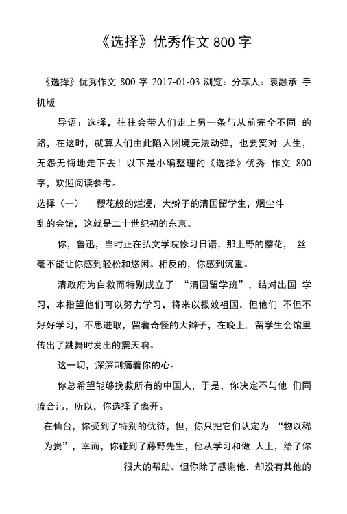 《选择》优秀作文800字.doc