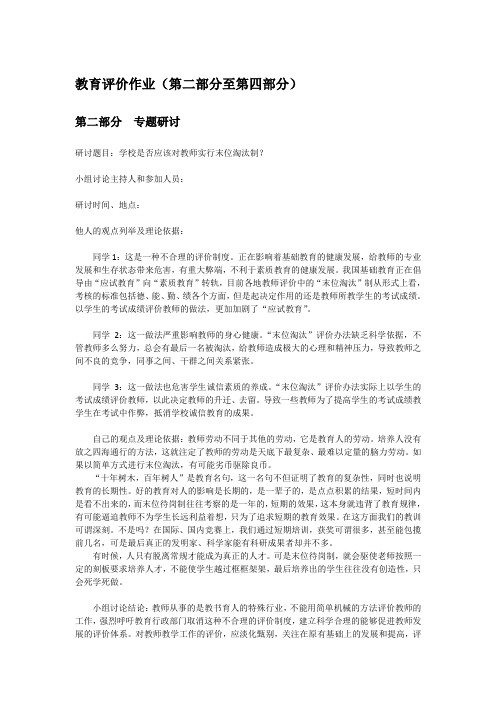 教育评价形考作业2-4