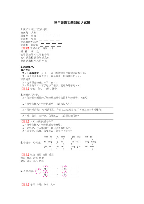 三年级语文基础知识试题
