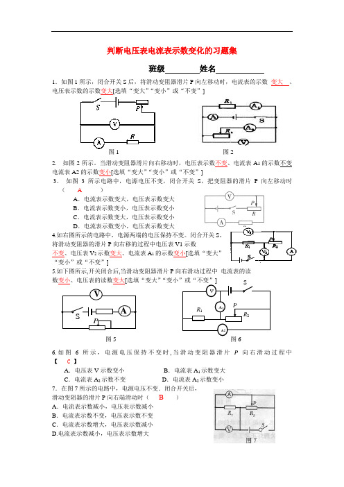 八年级物理判断电压表电流表示数变化的习题集人教版