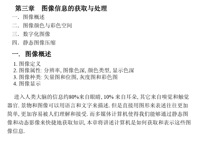 图像信息的获取与处理