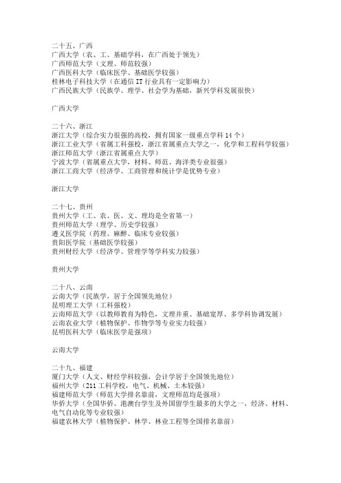 各省市的名牌大学三