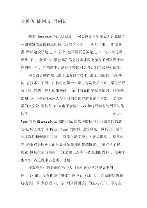 会模仿能创造再创新