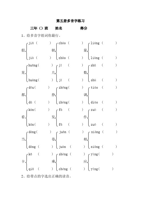 人教版小学三年级语文第五册多音字练习题