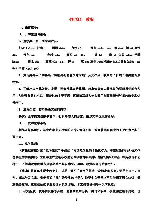 七年级语文下册《社戏》 教案 新人教版
