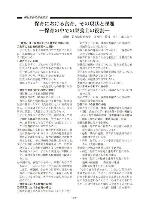 保育における食育、その现状と课题 ―保育の中での栄养士 …