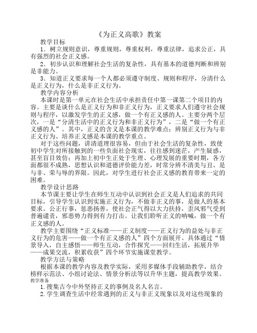 《为正义高歌》教案