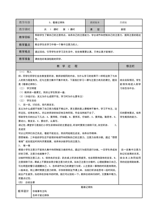上心理健康教案5、看谁记得快