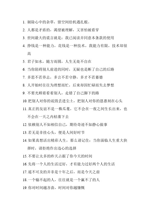 剔除心中的杂草