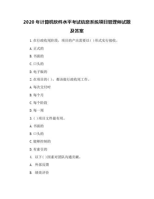 2020年计算机软件水平考试信息系统项目管理师试题及答案