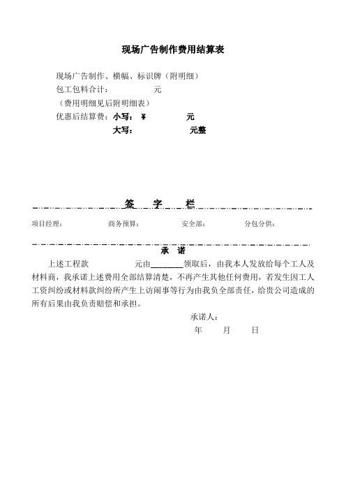 现场广告制作费用结算