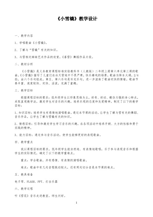 《小雪橇》教学设计 (2)