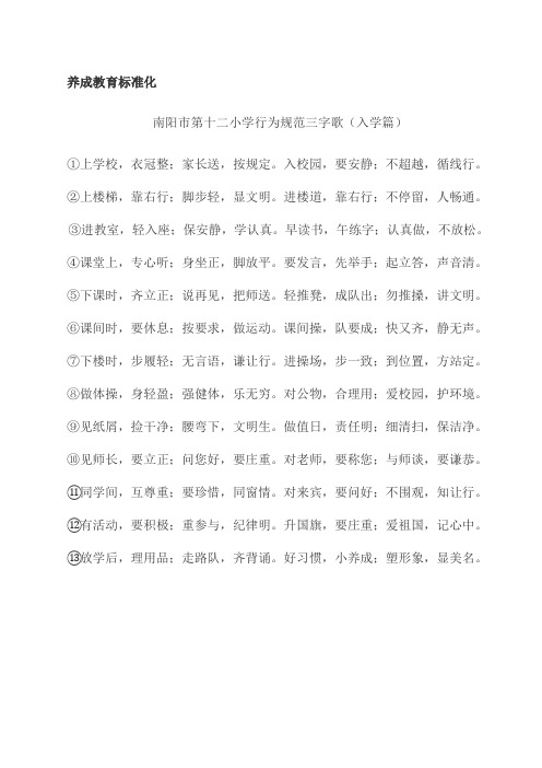 十二小行为规范三字歌