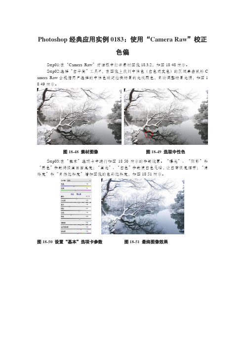 Photoshop经典应用实例0183：使用“Camera Raw”校正色偏