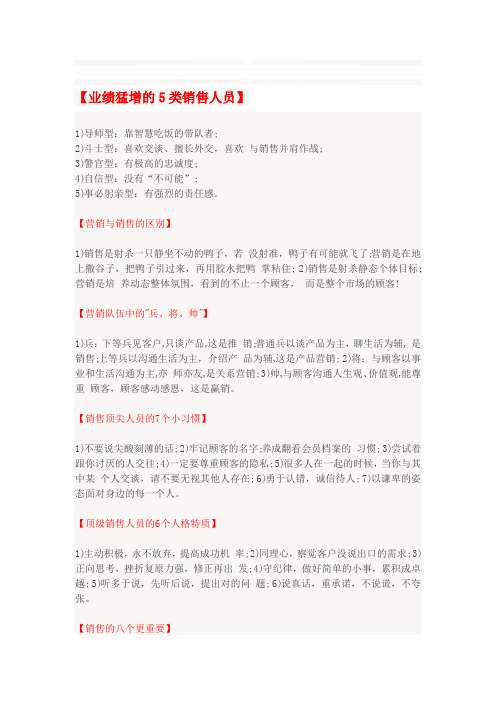 业绩猛增的5类销售人员