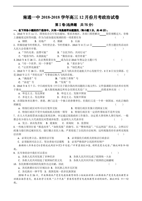 高三政治-江苏省南通一中2018学年高三12月份月考政治试卷附答案 最新