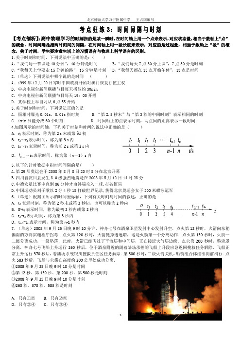 考点狂练3：时间与时刻
