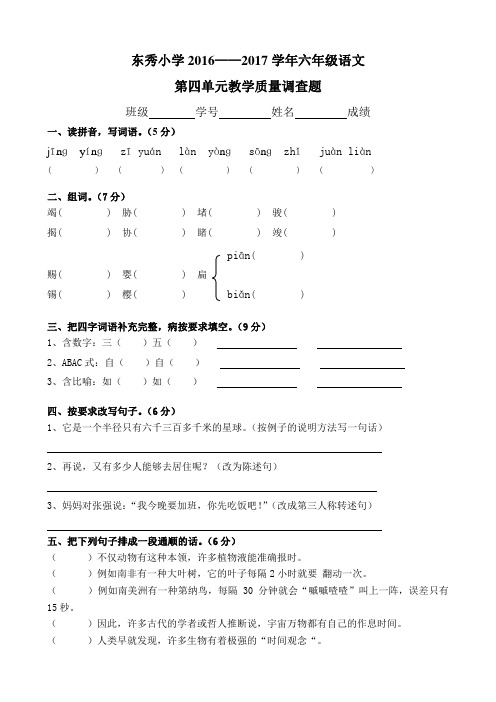 2016-2017六年级语文上册第4单元测验卷照