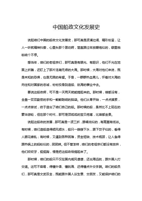 中国船政文化发展史