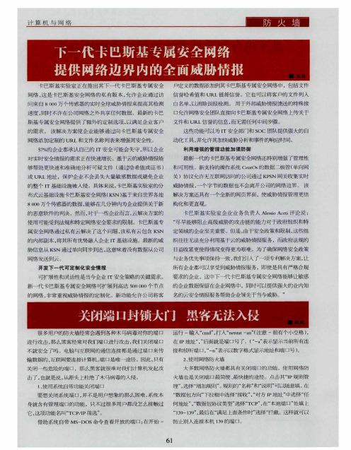 下一代卡巴斯基专属安全网络提供网络边界内的全面威胁情报