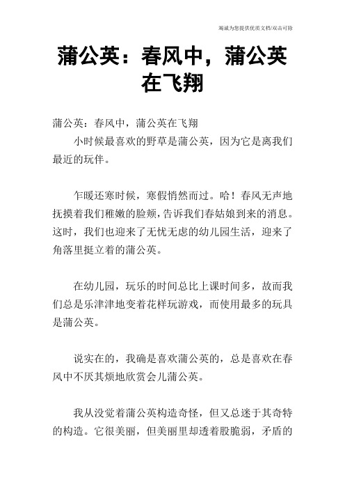 蒲公英：春风中,蒲公英在飞翔_0