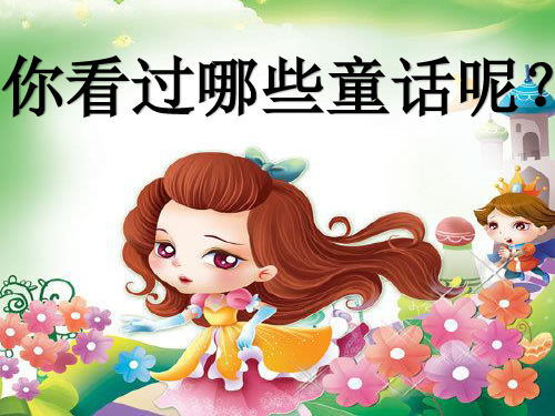 部编教材二年级下册语文《沙滩上的童话》完美课件ppt