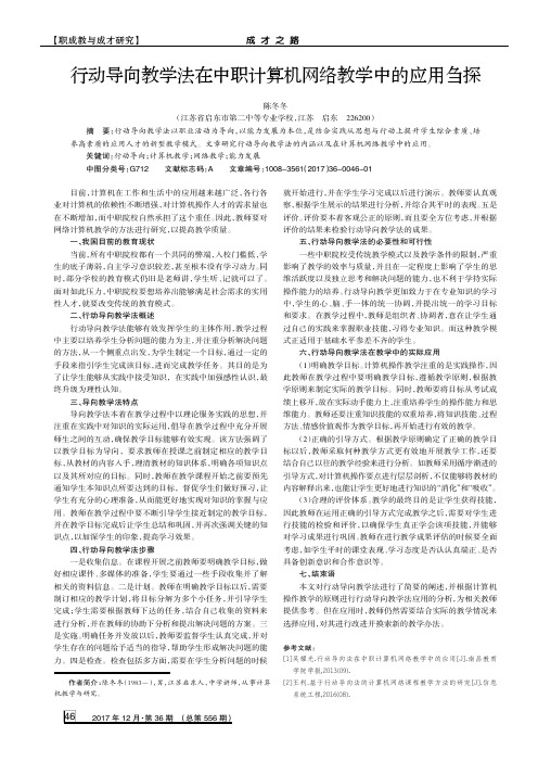 行动导向教学法在中职计算机网络教学中的应用刍探