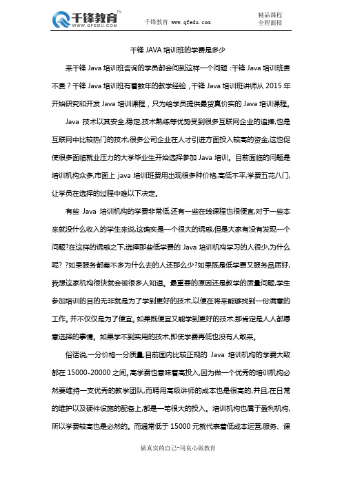 千锋JAVA培训班的学费是多少