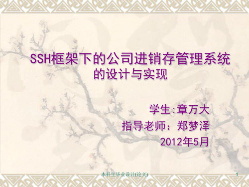 进销存管理系统答辩ppt.ppt