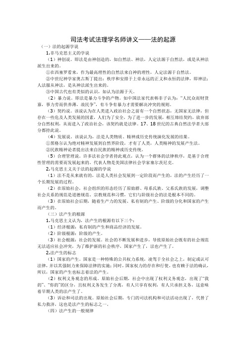 法的起源