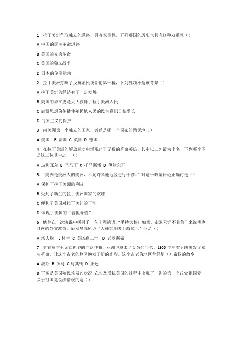 第13课 亚非拉民族独立运动 练习-【新教材】统编版(2019)历史高中必修中外历史纲要下