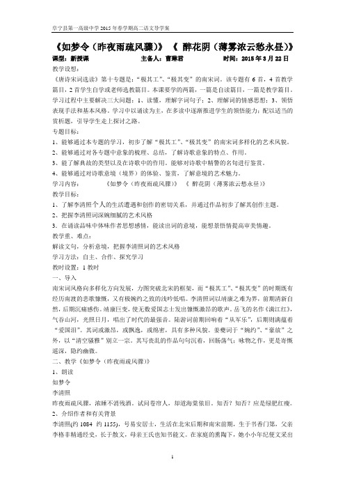《如梦令(昨夜雨疏风骤)》 《 醉花阴(薄雾浓云愁永昼)》导学案