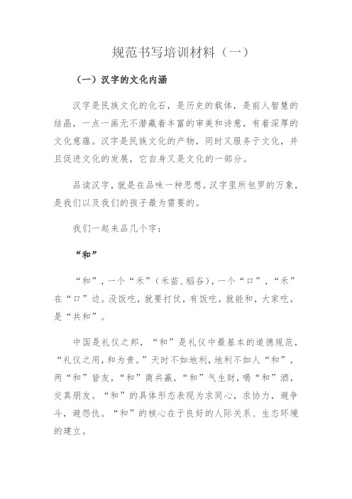 规范书写培训材料(一)