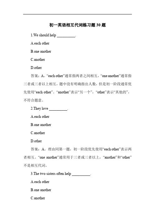 初一英语相互代词练习题30题