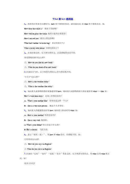 What和how的用法