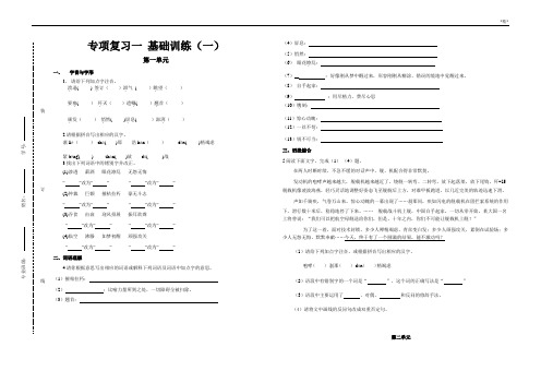 人教版八年级上册语文专项练习基础知识