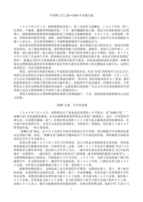 不列颠上空之战--1940年英德空战
