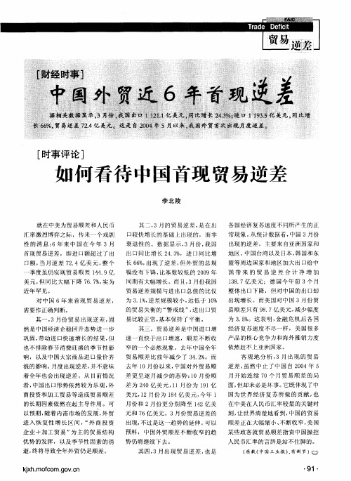 如何看待中国首现贸易逆差
