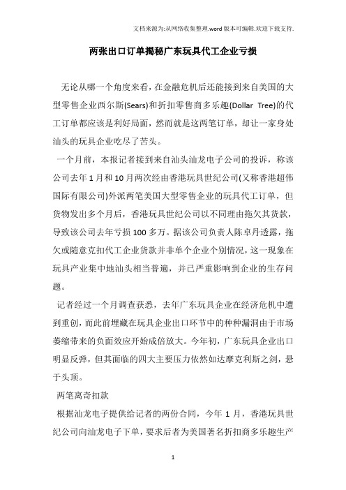 两张出口订单秘广东玩具代工企业亏损