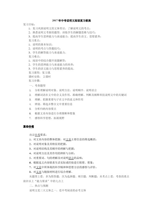 2017年中考说明文阅读复习教案