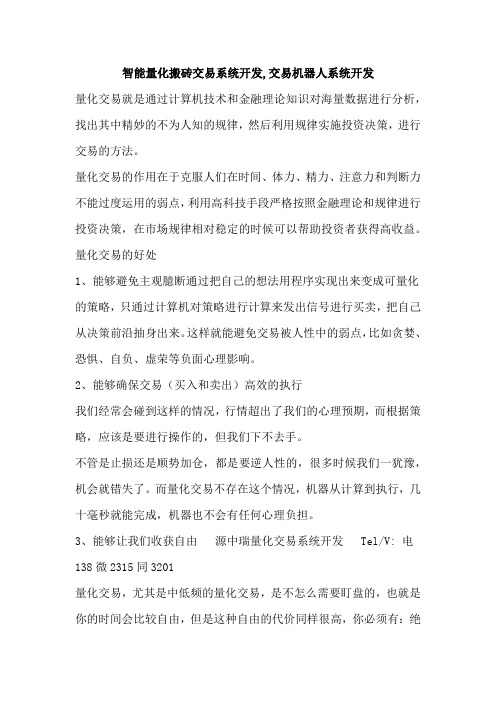 智能量化搬砖交易系统开发,交易机器人系统开发