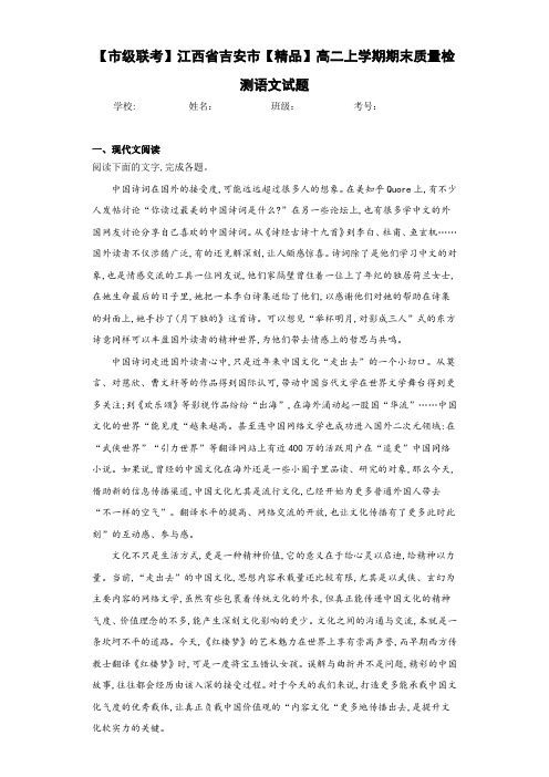 高二上学期期末质量检测语文试题(含答案解析)