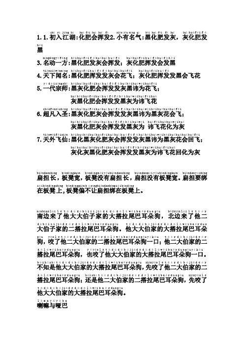 绕口令大全 带拼音
