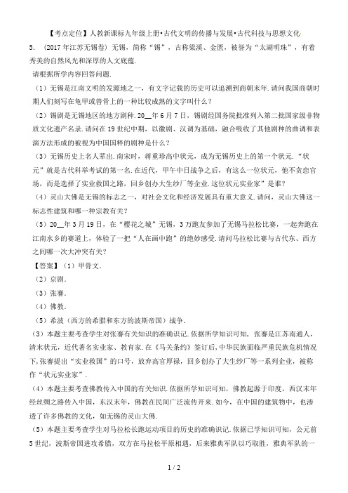 中考历史试题分项版解析汇编第02期专题16文明的冲撞融合和科技与思想文化含解析