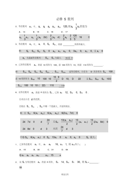 人教版高中数学必修5《数列》练习题(有答案)